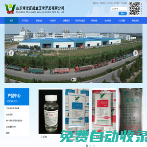 山東壽光巨能金玉米開發有限公司_淀粉,賴氨酸,變性淀粉,淀粉糖,D乳酸