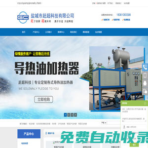 管道加熱器_電熱管_加熱管_電加熱管_電加熱板_電加熱圈-鹽城市趕超科技有限公司-www.ycgckj.com