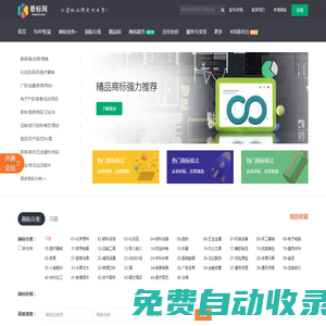 看標網-數字在線旗下-kanbiao.com-商標注冊自助申請系統-商標轉讓交易平臺