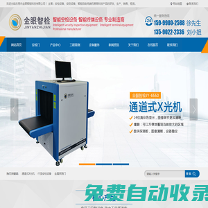 X光安檢機-快遞安檢機廠家-東莞市金眼智能科技有限公司