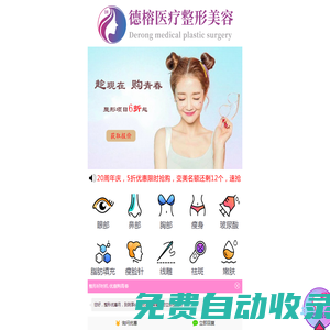 德榕醫(yī)療整形美容手機(jī)版