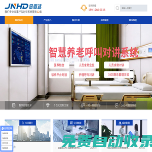 金徽達官網-提供專業的呼叫對講方案