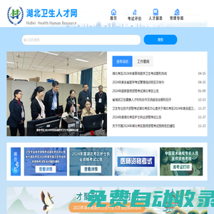 湖北衛(wèi)生人才網(wǎng)