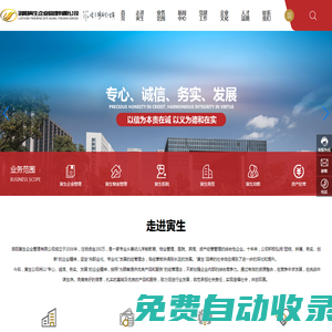 洛陽寅生企業管理有限公司_企業管理_物業管理