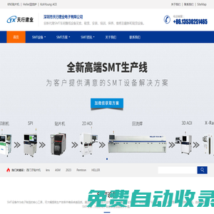 天行建業 - 貼片機、ASM貼片機、松下貼片機、二手貼片機