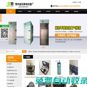 VOC測定儀-微小氣候檢測儀-可吸入顆粒分析儀-非甲烷總烴檢測儀-常州金壇泰納儀器廠