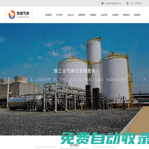 海城市四海氣體有限公司,海城工業(yè)氣體,鞍山工業(yè)氣體