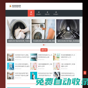 全國家電維修-保姆月嫂服務-保潔服務等家政相關優質信息平臺-旺家家政服務網