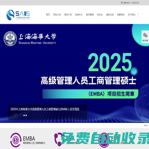 上海高級國際航運學院 (SAIIS) Shanghai Advanced Institute of International Shipping上海海事大學經(jīng)濟管理學院