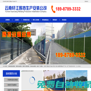 昆明圍擋-工地工程施工彩鋼圍墻-軒江pvc圍擋出租賃