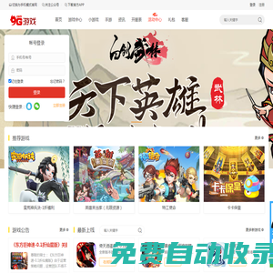 9G游戲-大型游戲在線玩-H5游戲_手機頁游_在線小游戲_雙人小游戲_無需下載在線玩