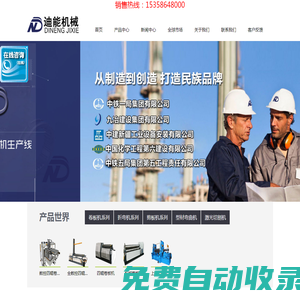 江蘇迪能機械科技有限公司--卷板機,四輥卷板機,數控剪板機,數控折彎機,大型卷板機專業生產制造商
