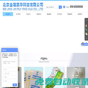 網站首頁-北京金瑞英華科技有限公司