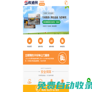 廁所馬桶疏通-下水道疏通電話-化糞池抽糞清理-管道疏通公司