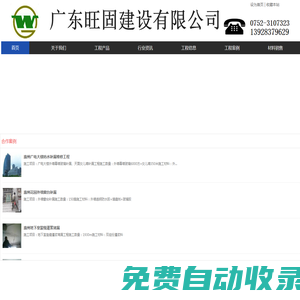 惠州防水補(bǔ)漏公司＿惠州防水公司＿惠州補(bǔ)漏公司＿旺固老品牌