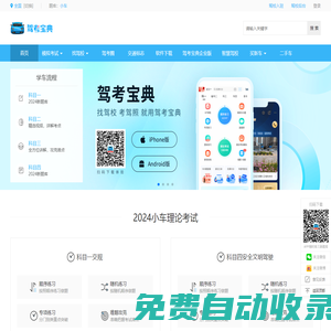 【駕考寶典】北京駕校_北京駕校報名_北京學車_北京駕校價格_北京駕校之家