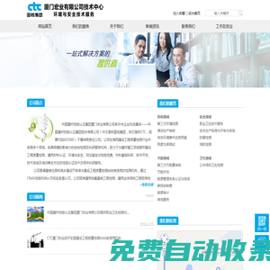 中國宏業有限公司環境與安全技術服務