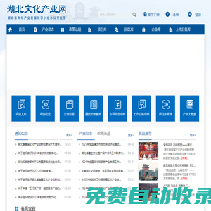 湖北文化產(chǎn)業(yè)網(wǎng)-湖北省委宣傳部主管