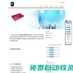 戴爾電腦維修_戴爾維修點_戴爾筆記本維修-天津戴爾筆記本維修中心