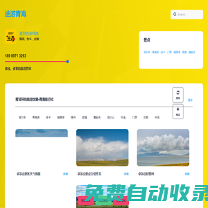 青海旅行社|青海旅游|青海報團|拼車|包車旅游 - 青海中康國際旅行社公司官網