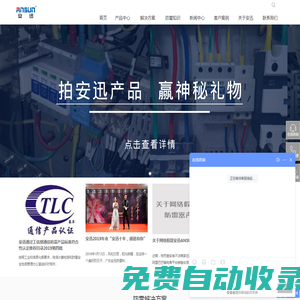 防雷器,浪涌保護器SPD產品選型及解決方案提供商-安迅防雷