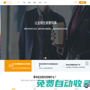 笨鳥社交-專注外貿(mào)社交營銷，效果營銷，SCRM系統(tǒng)