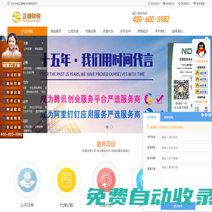 【正穗】梅州公司注冊-提供地址注冊-代理記賬-商標專利注冊申請-{dede:global.cfg_webname/}
