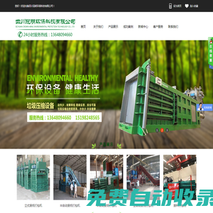 四川冠明環保科技有限公司|廢料打包機|地磅|地埋垃圾壓縮設備|垃圾中轉站|升降平臺|剪切機|壓塊機|專業環保設備公司