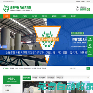 塑料儲罐廠家_PE水箱水塔_PPH纏繞儲罐_廢氣凈化塔-贛州金振環(huán)保設備有限公司