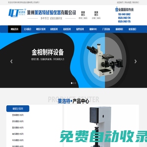 硬度計-布氏硬度計-維氏硬度計-萊洛特試驗儀器有限公司