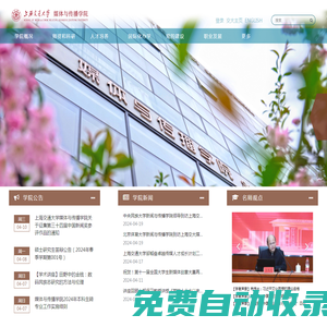 上海交通大學(xué)媒體與傳播學(xué)院