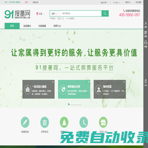91搜墓網【官網】|北京墓地價格|北京公墓_北京陵園_北京墓地多少錢-一站式購墓服務平臺