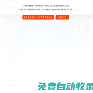 山東省聊城市東昌府區統計局