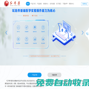 首頁-虛擬實驗仿真實驗-紅平果虛擬仿真教學平臺