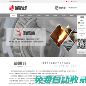臨清市瑞巖軸承科技有限公司