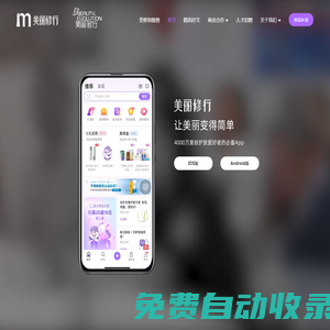 美麗修行