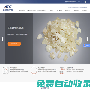 硫化鋅,五氧化三鈦,二氧化鋯,五氧化二鉭,硒化鋅,一氧化硅-泰州市愛特斯光學(xué)材料有限公司