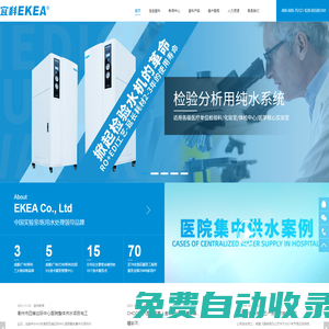 【四川宜科官網】_醫用純水設備_集中供水_實驗室分析用超純水機_水機濾芯_純水機耗材_四川宜科純水設備有限公司