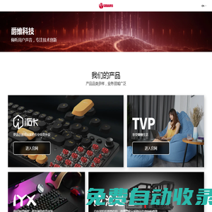 爵維JOYWAY - 北京爵維科技股份有限公司