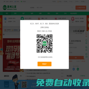 惠州之家—惠州移動生活信息家園網