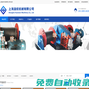 電動卷揚機-卷揚機型號圖片大全-卷揚機廠家價格-上海漩紋機械 - 域名未授權