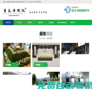 重慶石橋鋪殯儀館|重慶市石橋鋪殯儀館電話：023-68660679|石橋鋪火葬場