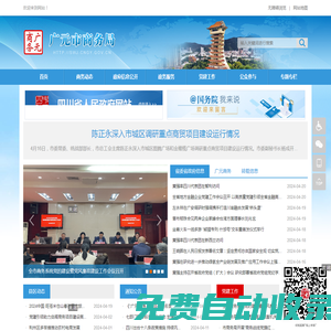 廣元市商務局