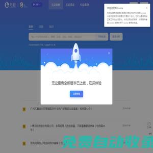 無訟案例 | 隨時隨地快速檢索案例法規
