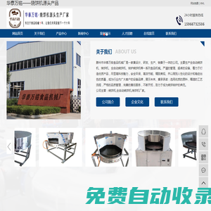 燒餅機_轉爐燒餅機_自動點火圓形燒餅機廠家-滕州市華泰萬銘食品機械有限公司