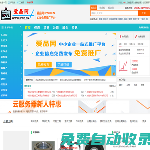 愛品網-免費信息發(fā)布平臺-免費推廣平臺-免費B2B網站
