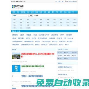 點心網，靠譜的生活門戶網站。