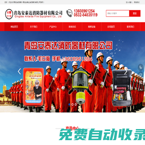 青島安泰達消防器材有限公司-