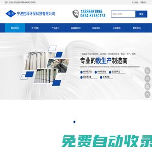 寧波勝科環保科技有限公司