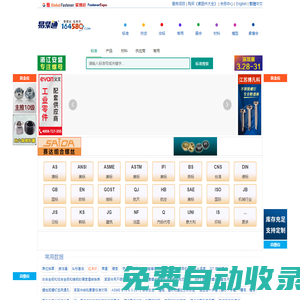 易緊通緊固件網-緊固件行業門戶